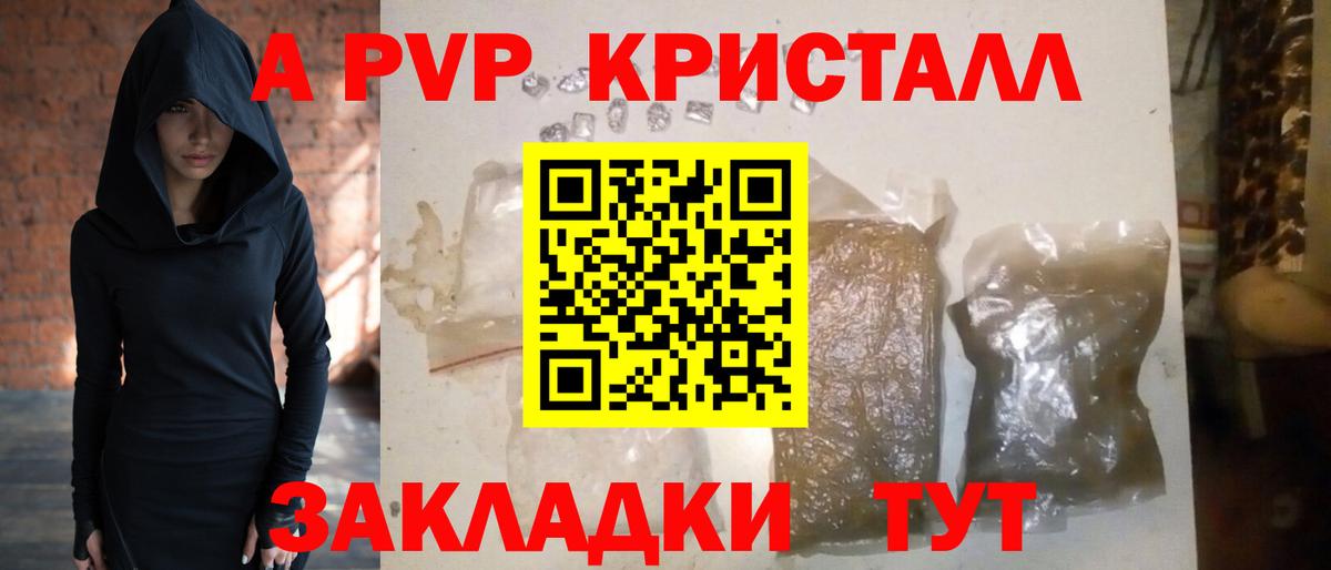 APVP СК  Alpha-PVP Соль  Alpha PVP  Вход с VPN  Alpha PVP кристаллы  Шебекино 