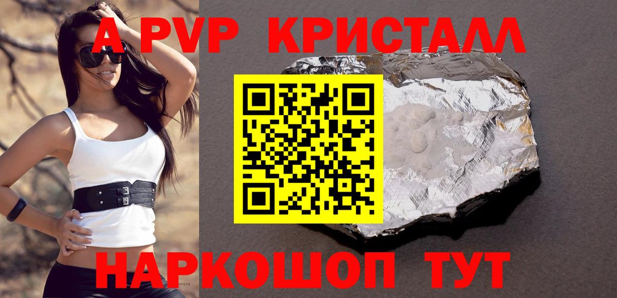 А ПВП VHQ Шебекино