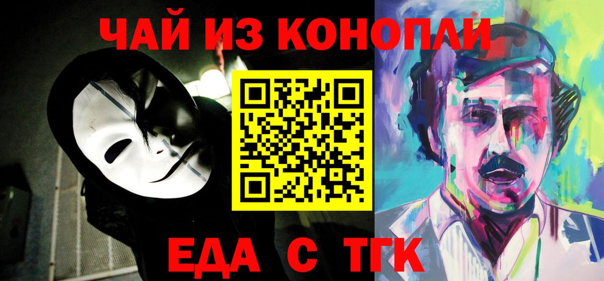Печенье с ТГК марихуана  Вход с VPN  Шебекино 