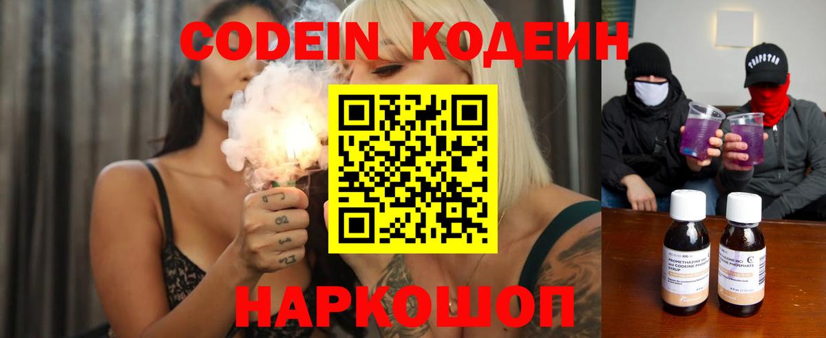 Кодеин напиток Lean (лин) Шебекино