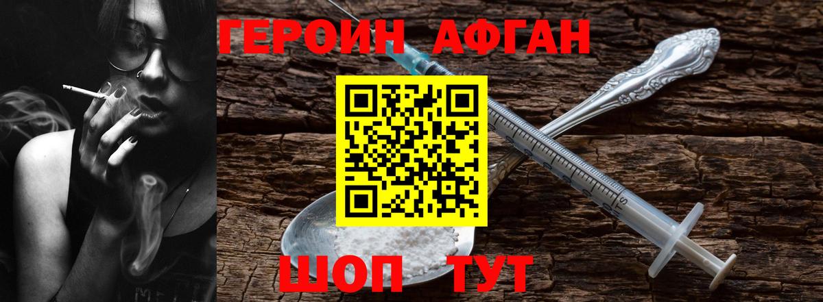 Героин VHQ Шебекино