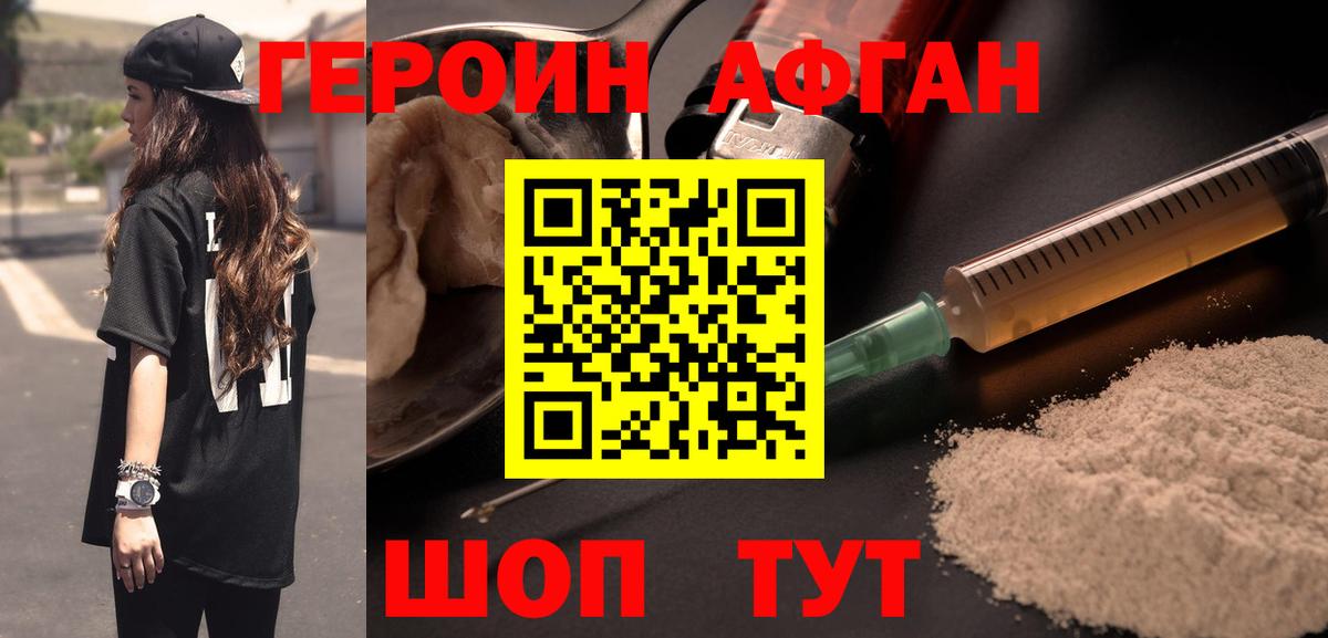 ГЕРОИН  Вход с VPN  Шебекино  ГЕРОИН герыч 