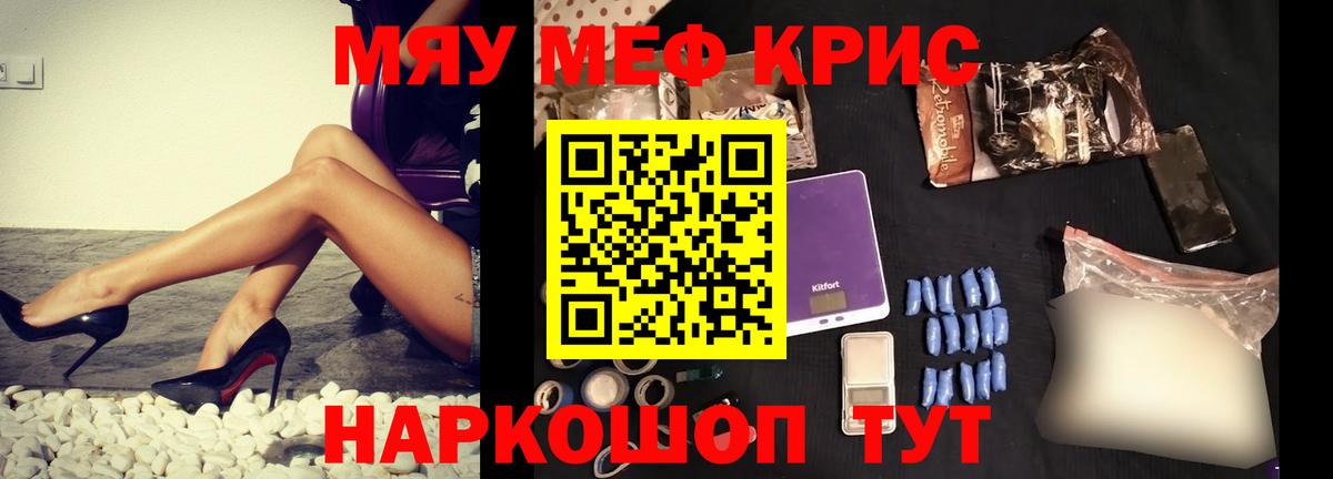 Мефедрон  наркота  МЕФ кристаллы  Шебекино  Вход с VPN  МЯУ-МЯУ мяу мяу  Мефедрон 