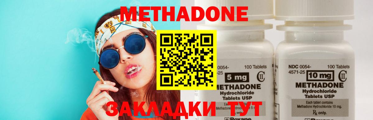 МЕТАДОН methadone  Вход с VPN  Шебекино 