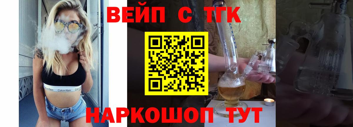 закладка  Дистиллят ТГК жижа  Вход с VPN  Шебекино 